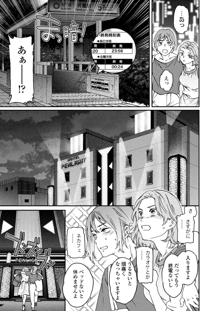 【エロ同人漫画】想定にないっ！-2枚目