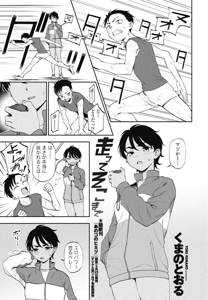 【エロ同人漫画】走ってそこまで-0枚目