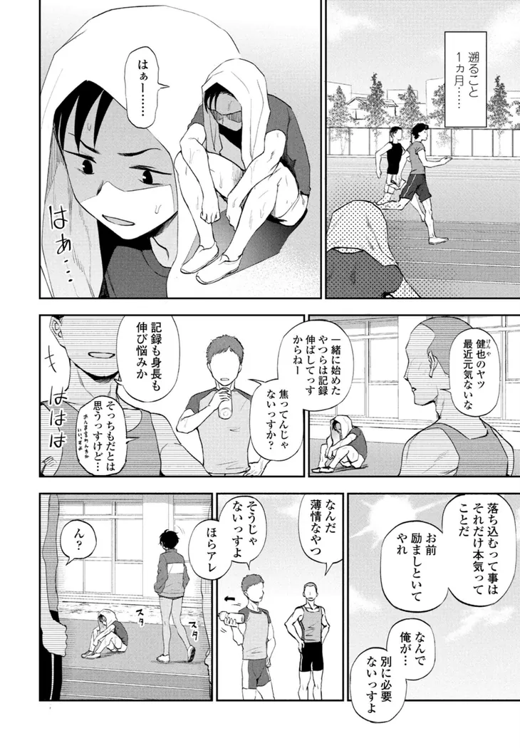 【エロ同人漫画】走ってそこまで-1枚目