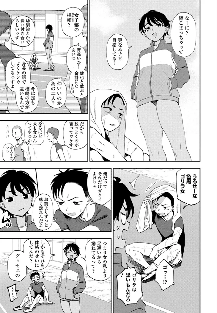 【エロ同人漫画】走ってそこまで-2枚目