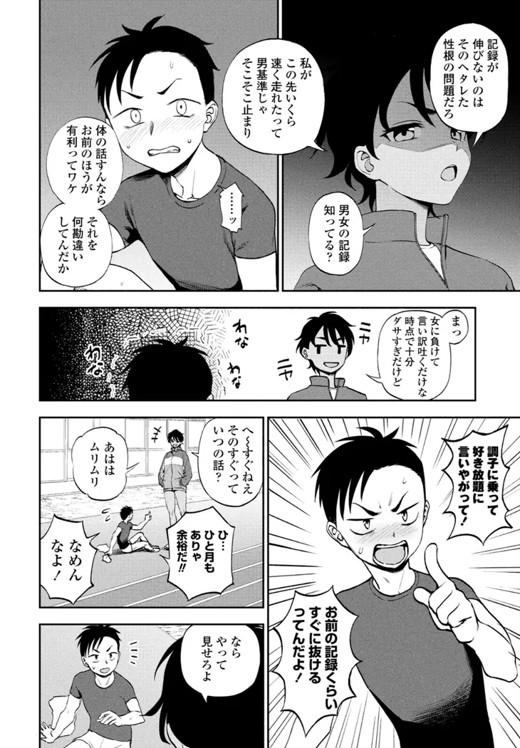 【エロ同人漫画】走ってそこまで-3枚目