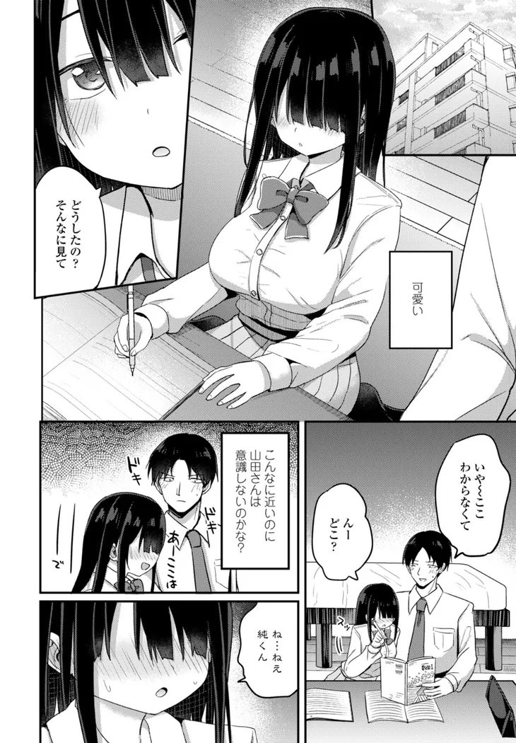 【エロ同人漫画】陰キャな私と付き合ってくれますか？-5枚目