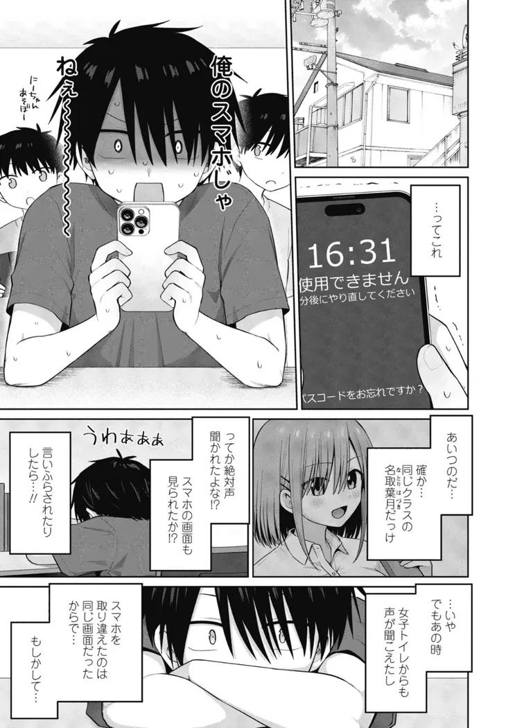 【エロ同人漫画】似た者同士-4枚目