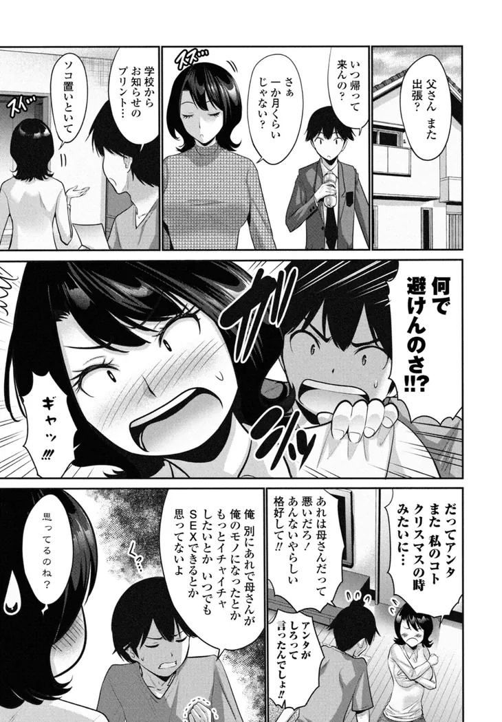【エロ同人漫画】母さんの生バイブ-2枚目