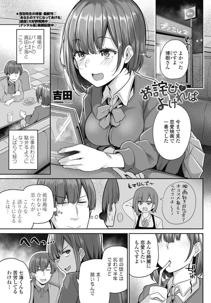 【エロ同人漫画】お詫びでよければ-0枚目