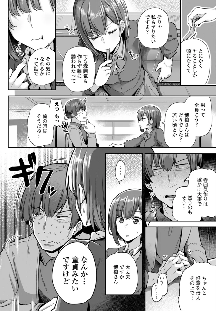 【エロ同人漫画】お詫びでよければ-1枚目