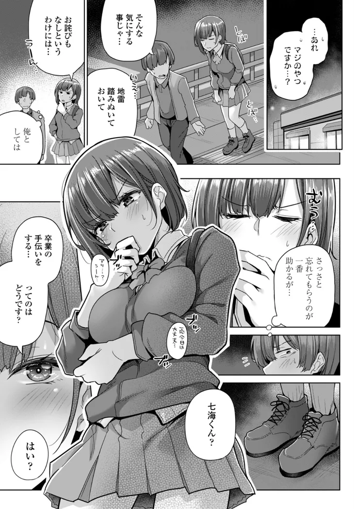 【エロ同人漫画】お詫びでよければ-2枚目