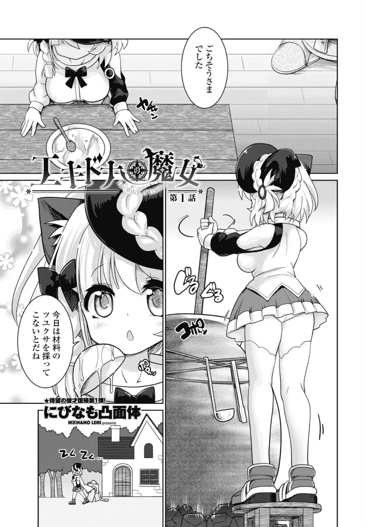 【エロ同人漫画】エキドナの魔女 第1話-0枚目