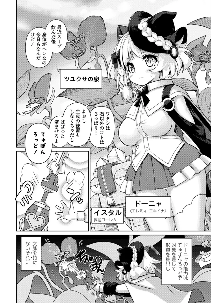 【エロ同人漫画】エキドナの魔女 第1話-1枚目