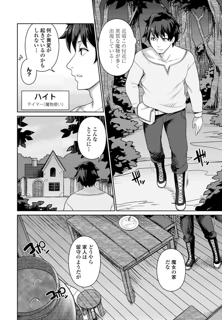 【エロ同人漫画】エキドナの魔女 第1話-3枚目