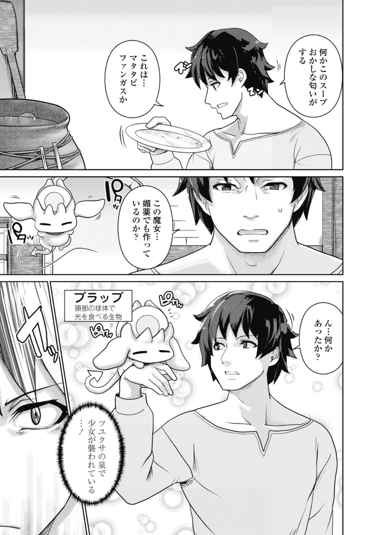 【エロ同人漫画】エキドナの魔女 第1話-4枚目