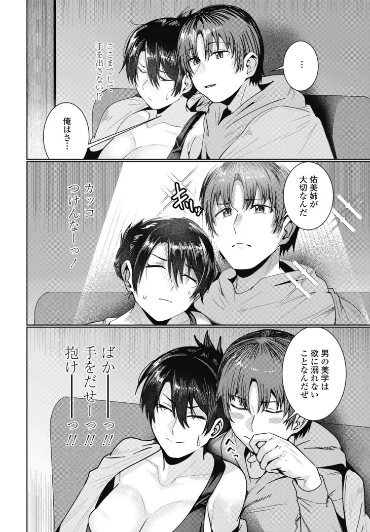 【エロ同人漫画】友人の姉は…続き-3枚目
