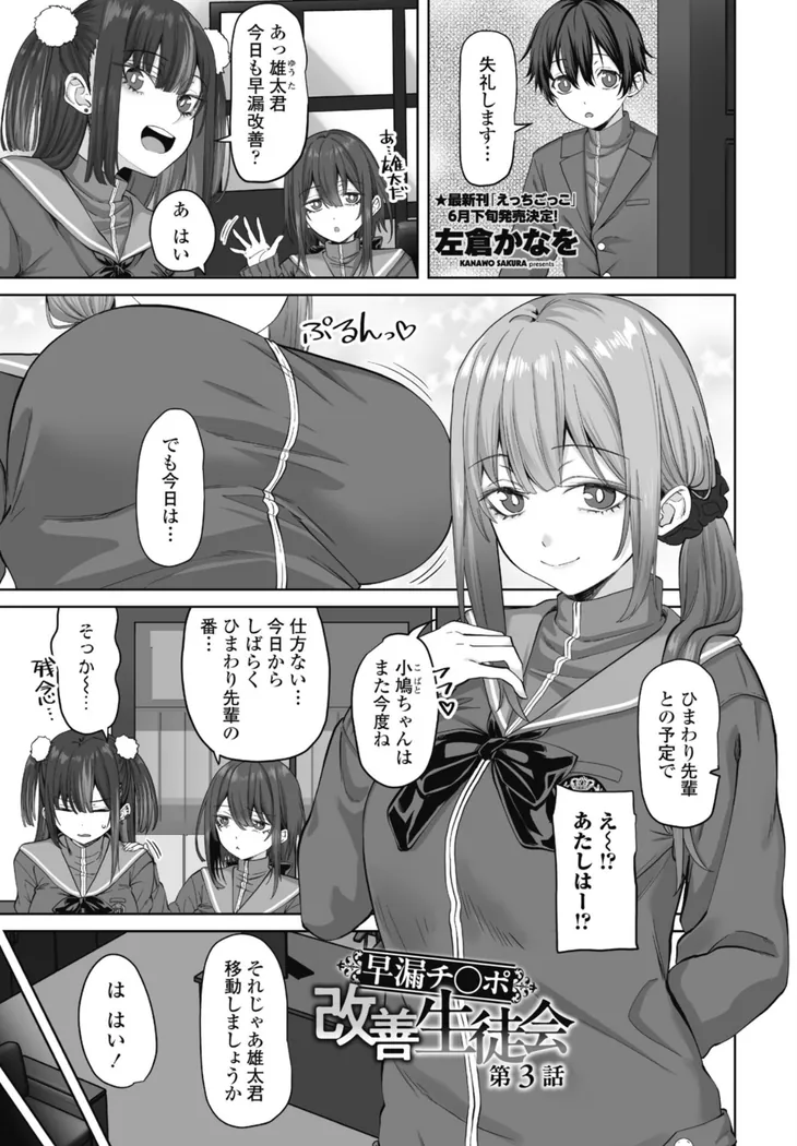 【エロ同人漫画】早漏チ○ポ改善生徒会 第3話-0枚目