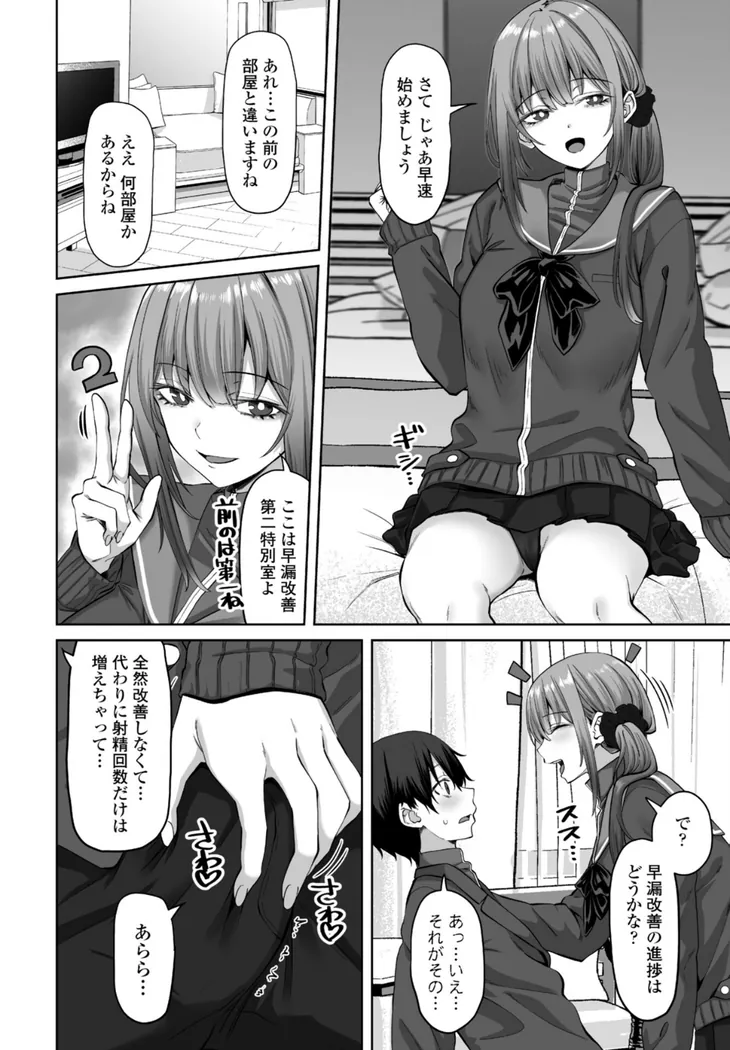 【エロ同人漫画】早漏チ○ポ改善生徒会 第3話-1枚目