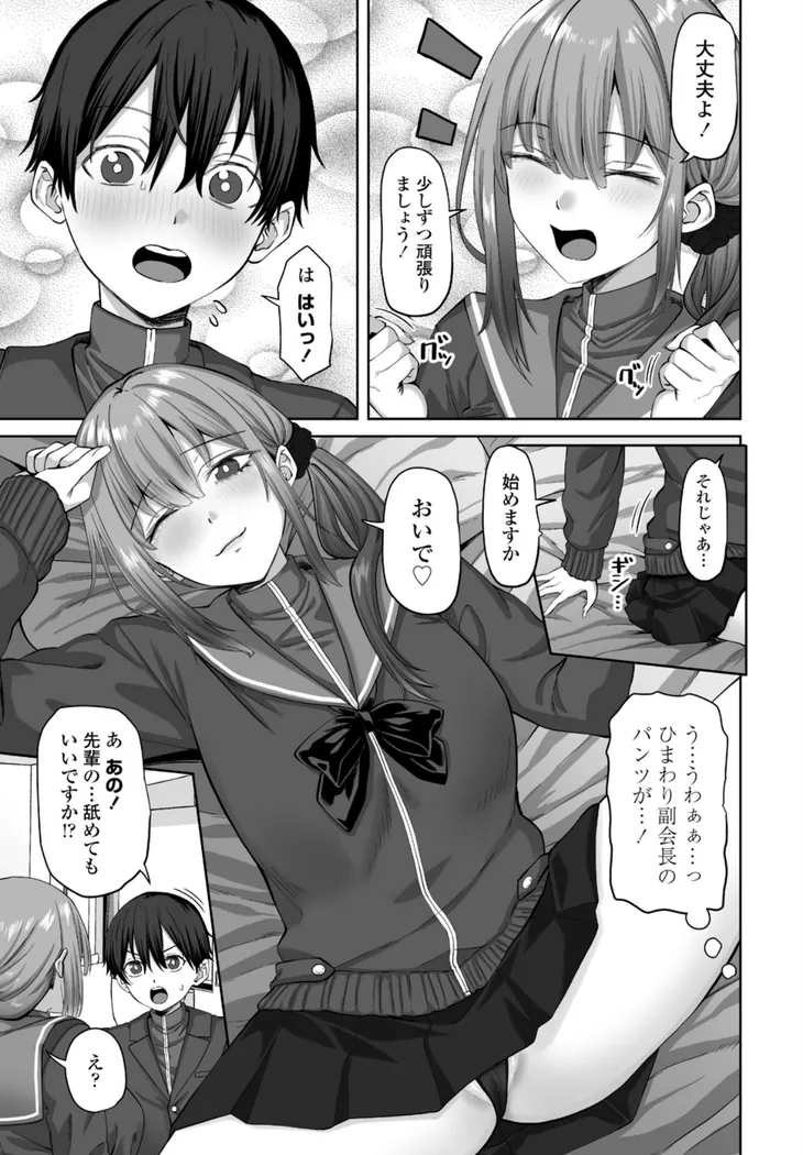 【エロ同人漫画】早漏チ○ポ改善生徒会 第3話-2枚目