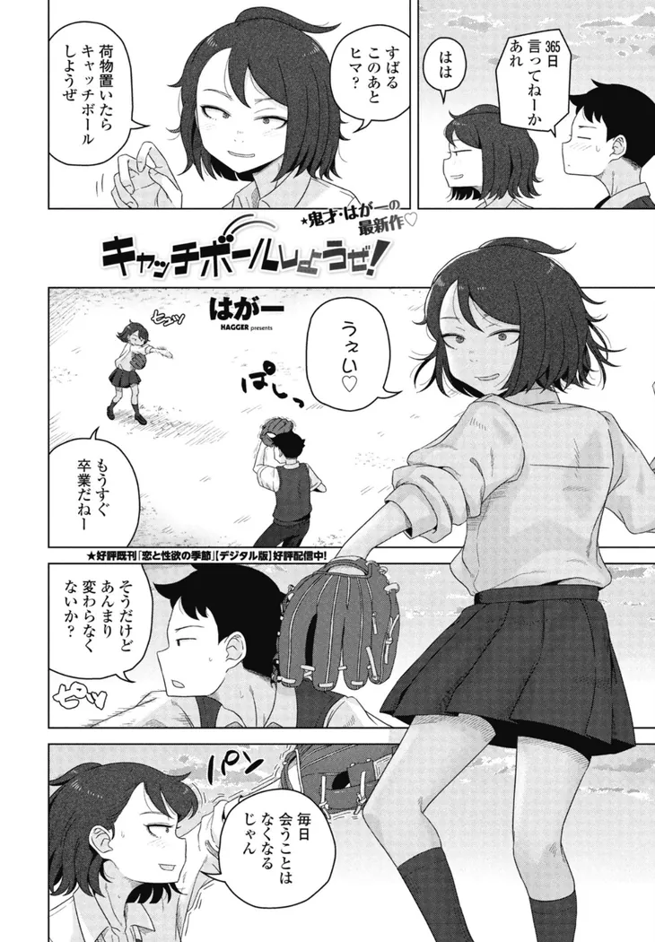 【エロ同人漫画】キャッチボールしようぜ！-1枚目