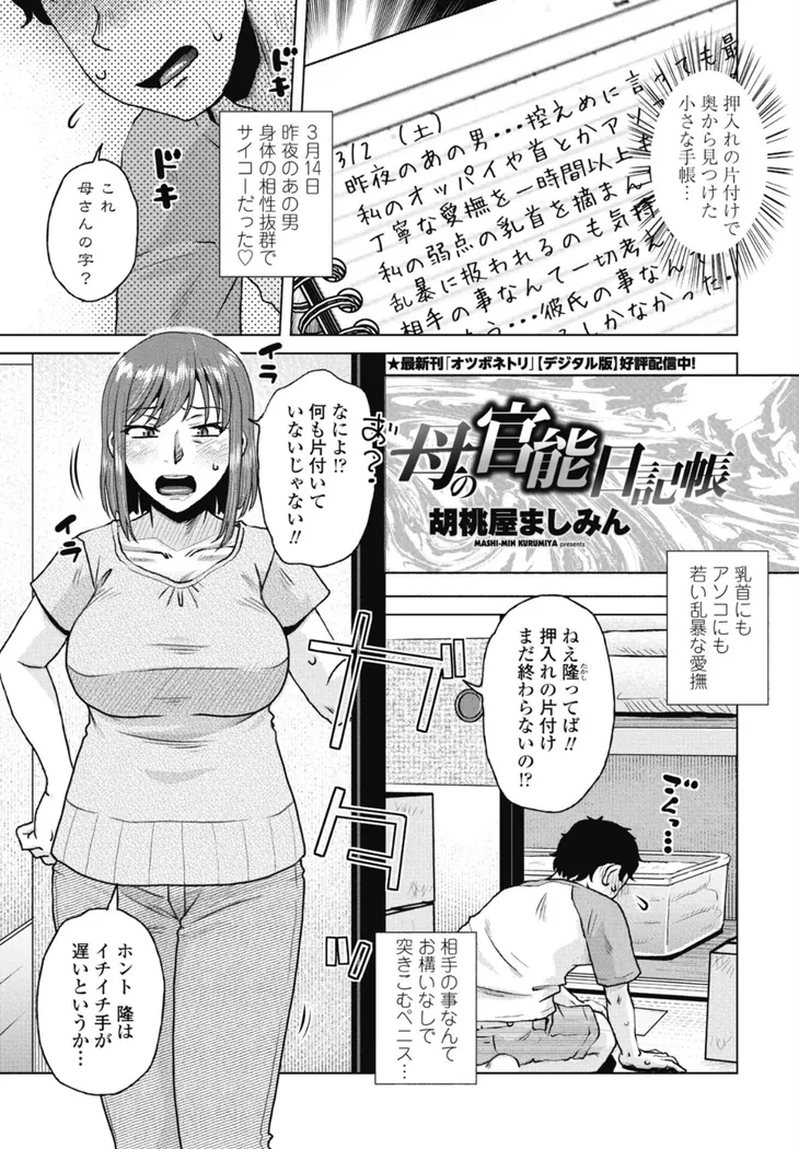 【エロ同人漫画】母の官能日記帳-0枚目