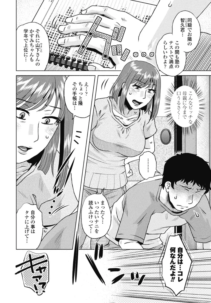 【エロ同人漫画】母の官能日記帳-1枚目
