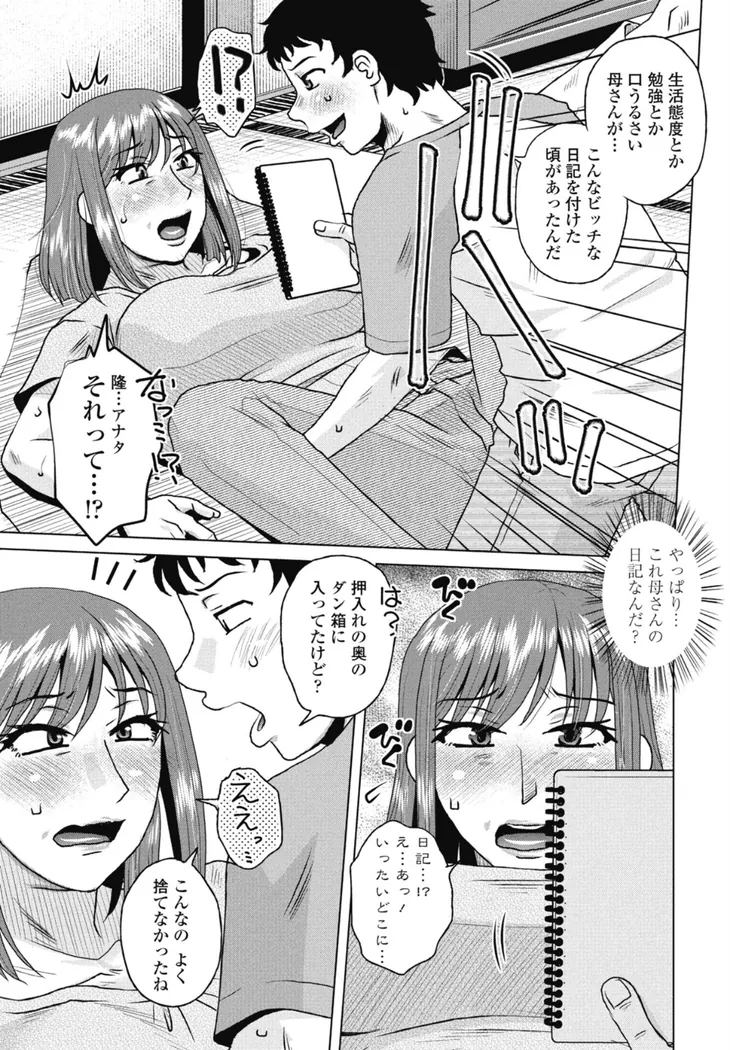 【エロ同人漫画】母の官能日記帳-2枚目