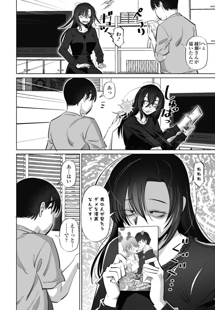 【エロ同人漫画】ネタにしないで 第1話-1枚目
