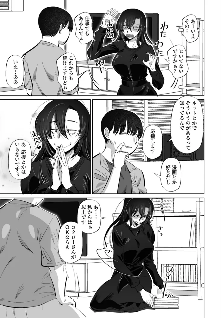 【エロ同人漫画】ネタにしないで 第1話-2枚目