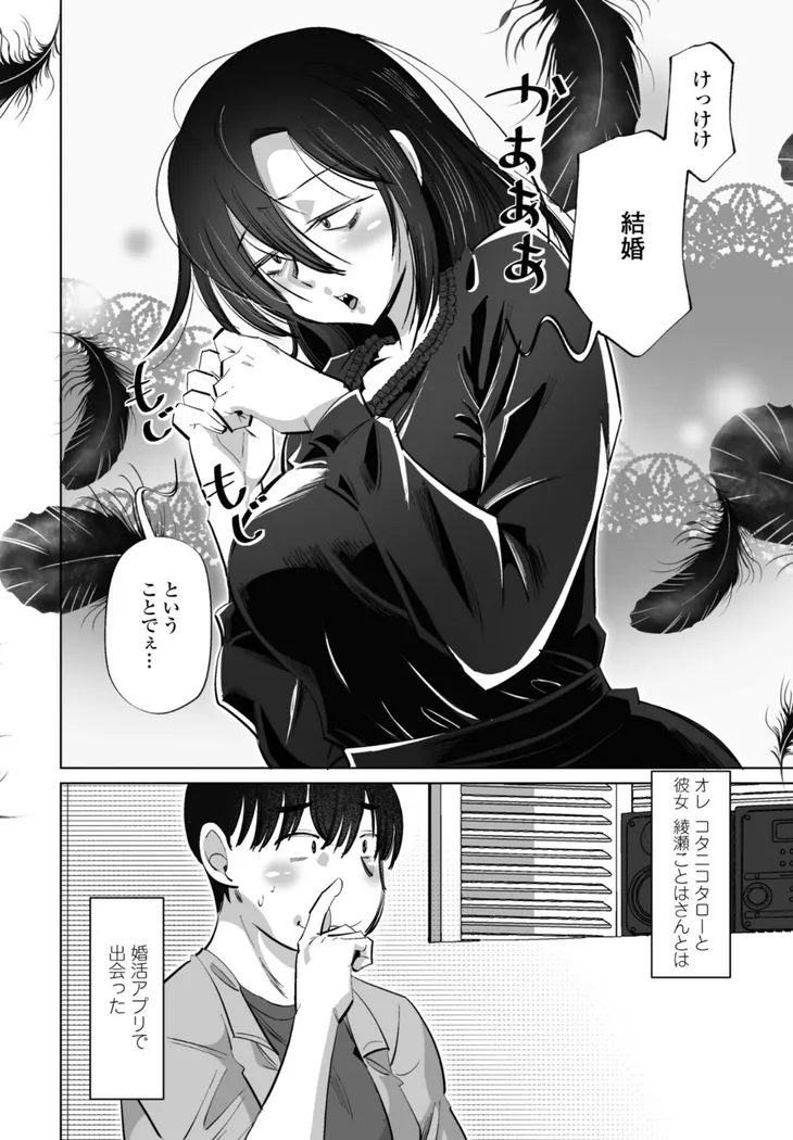 【エロ同人漫画】ネタにしないで 第1話-3枚目