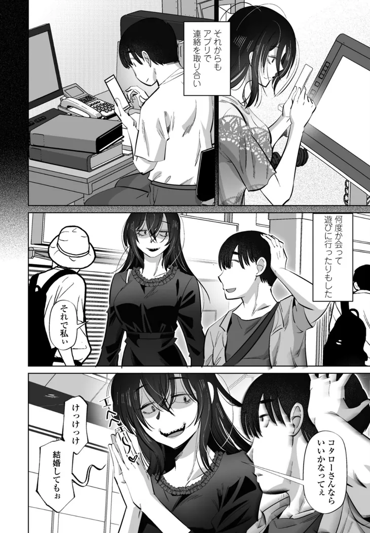【エロ同人漫画】ネタにしないで 第1話-5枚目