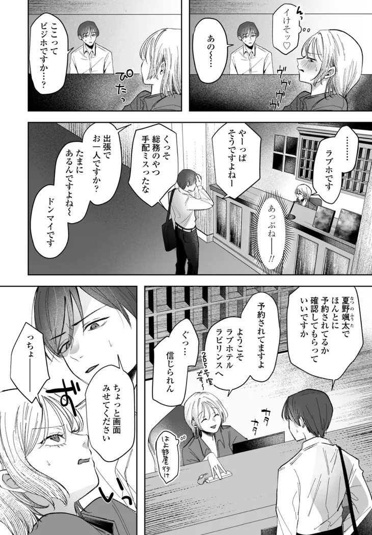 【エロ同人漫画】憂さ晴ら短夜-1枚目