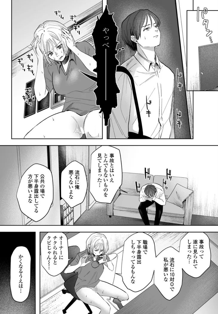 【エロ同人漫画】憂さ晴ら短夜-4枚目