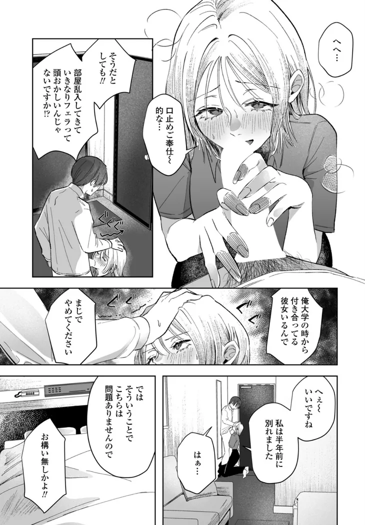 【エロ同人漫画】憂さ晴ら短夜-6枚目