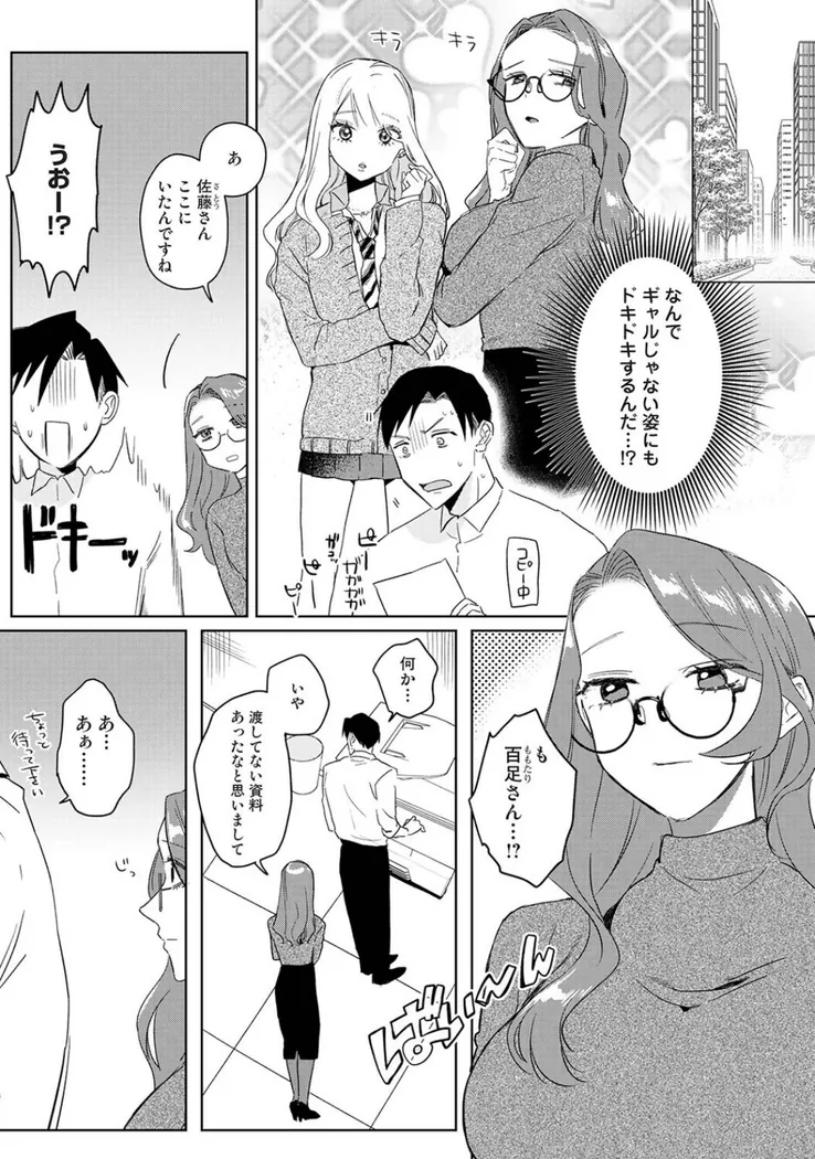 【エロ同人漫画】元ギャル百足さんは地味でもエロい-2枚目