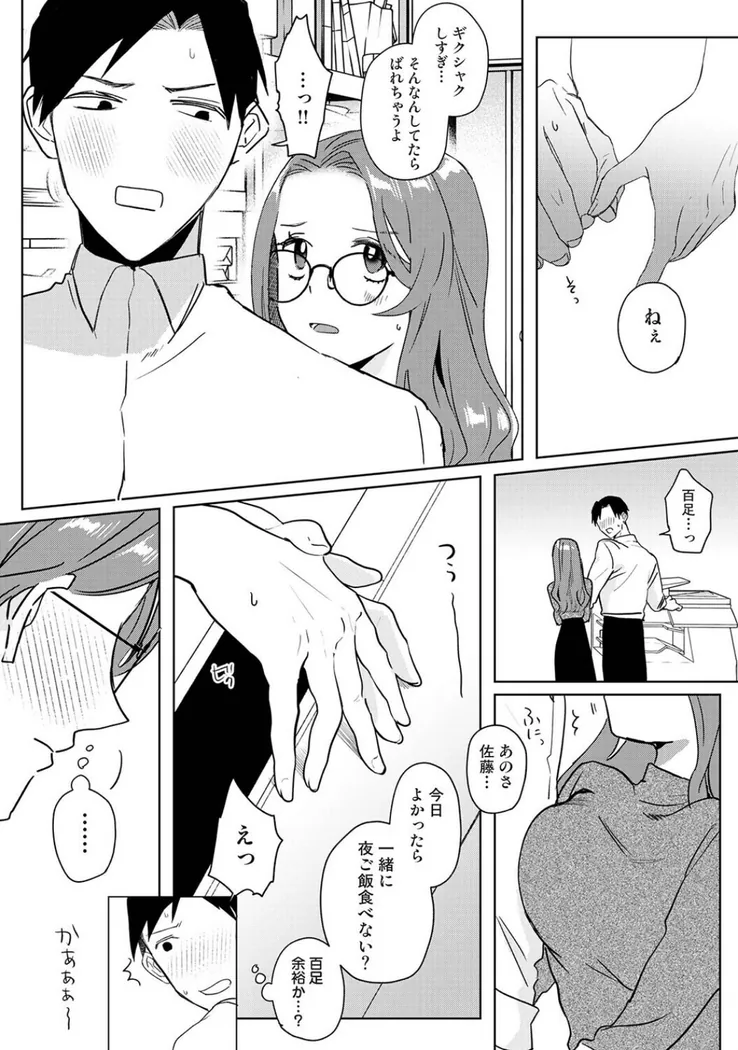 【エロ同人漫画】元ギャル百足さんは地味でもエロい-3枚目