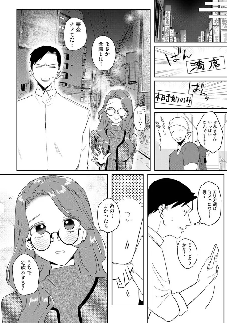 【エロ同人漫画】元ギャル百足さんは地味でもエロい-5枚目