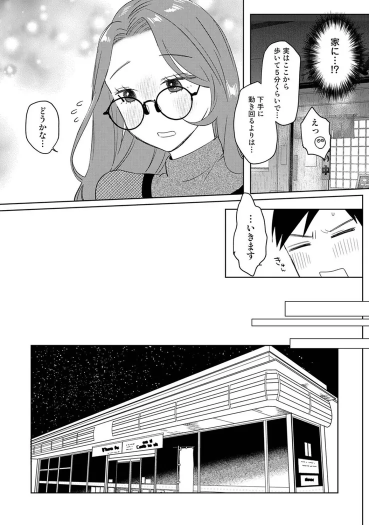 【エロ同人漫画】元ギャル百足さんは地味でもエロい-6枚目