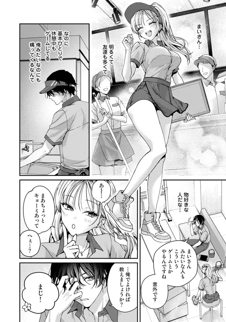 【エロ同人漫画】Aiming Me！-2枚目