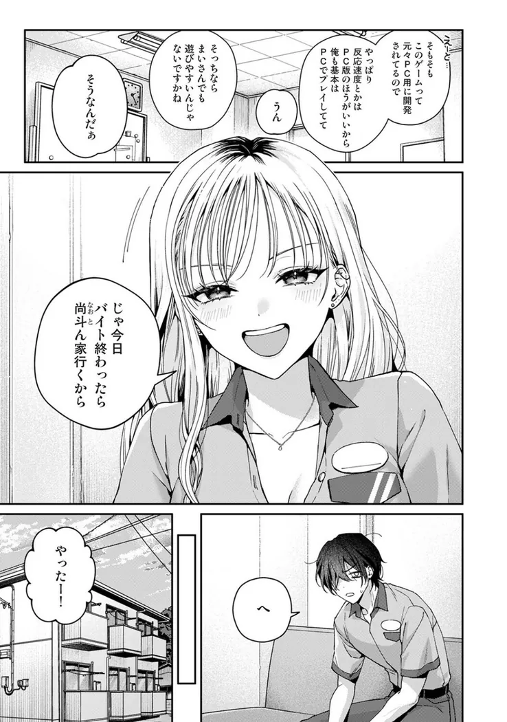 【エロ同人漫画】Aiming Me！-3枚目