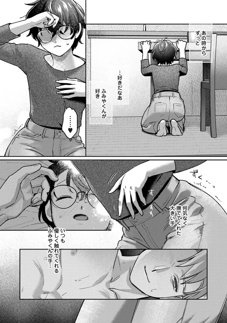 【エロ同人漫画】手加減しないで-5枚目