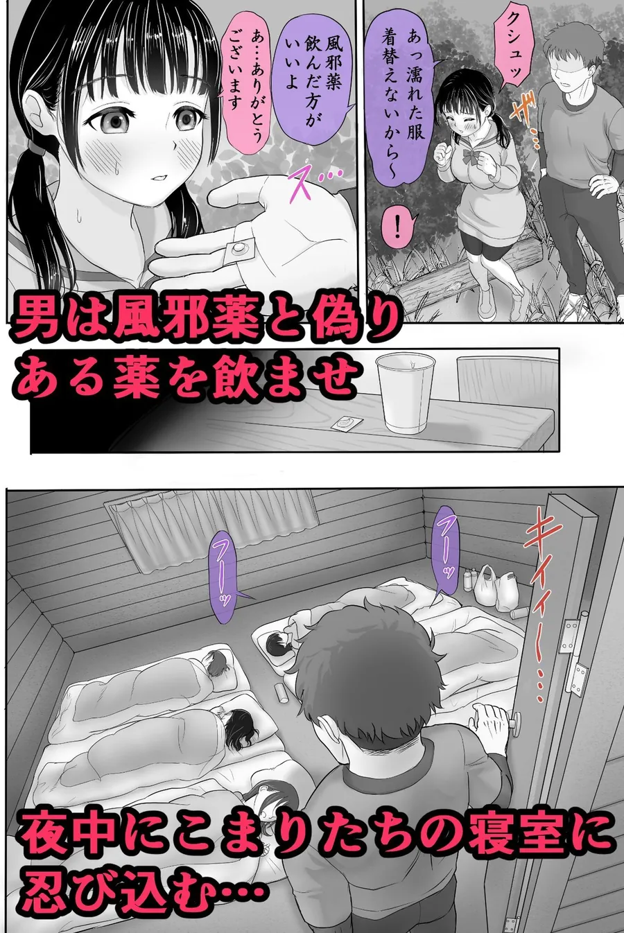 【エロ同人漫画】ガールズキャンプでエロ無知●●を『強●OK娘』に性教育-4枚目