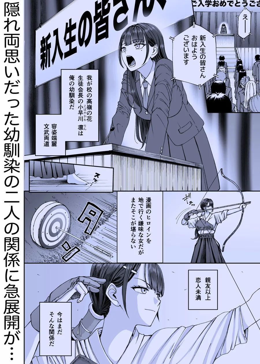 【エロ同人漫画】凛として咲く花のように〜幼馴染の生徒会長と付き合い始めたらネトラレまくられてた件〜-2枚目