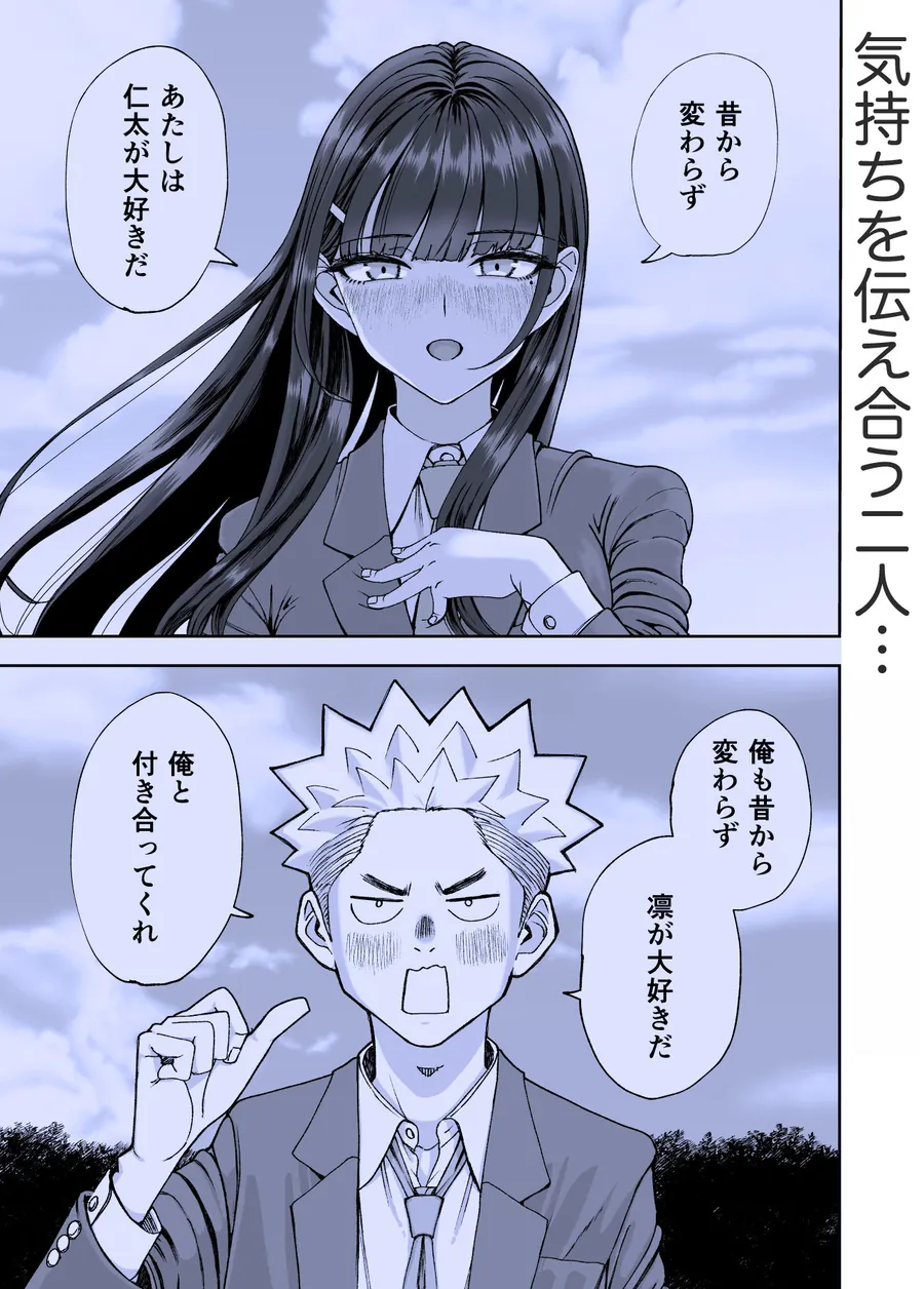 【エロ同人漫画】凛として咲く花のように〜幼馴染の生徒会長と付き合い始めたらネトラレまくられてた件〜-3枚目