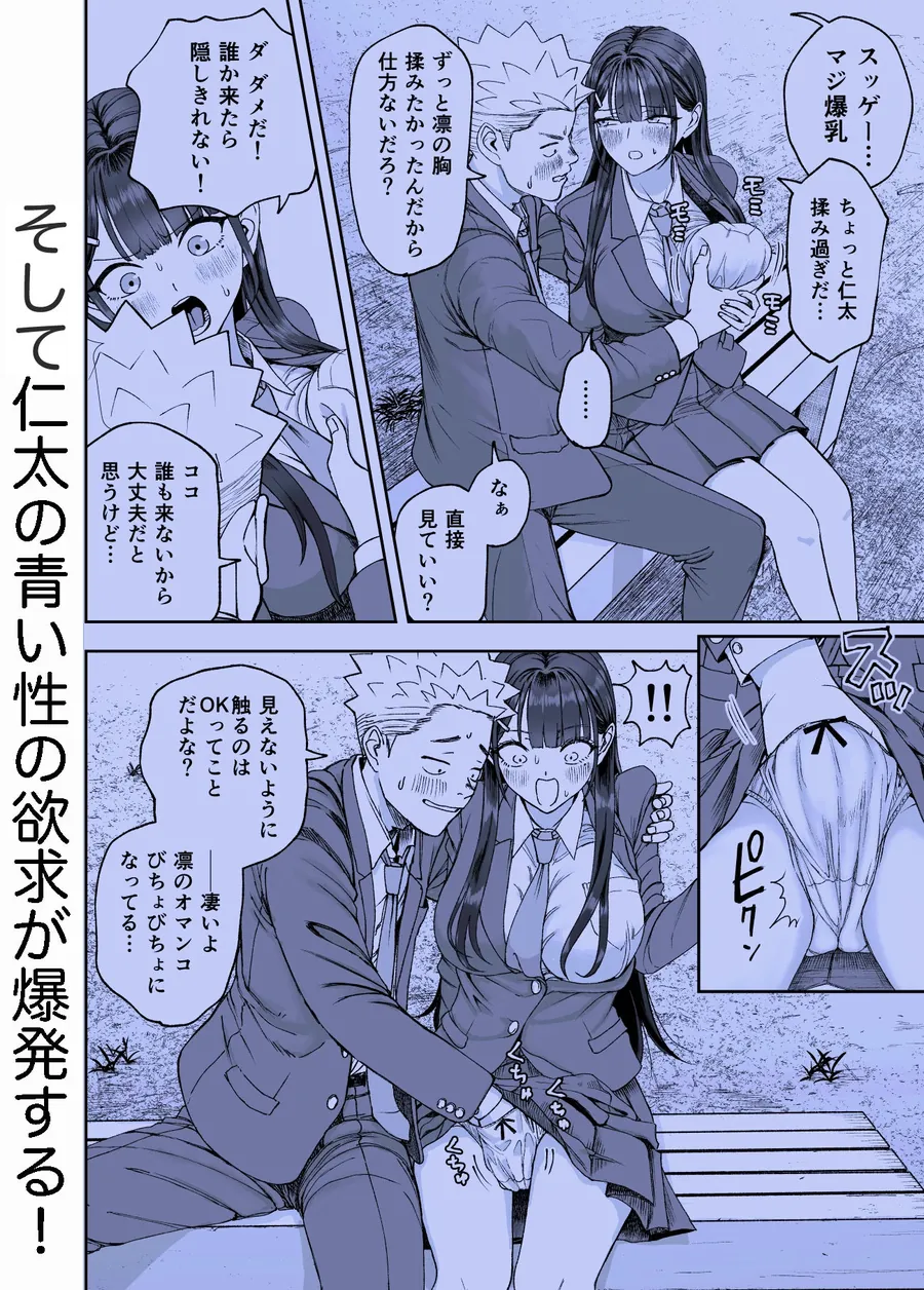 【エロ同人漫画】凛として咲く花のように〜幼馴染の生徒会長と付き合い始めたらネトラレまくられてた件〜-4枚目