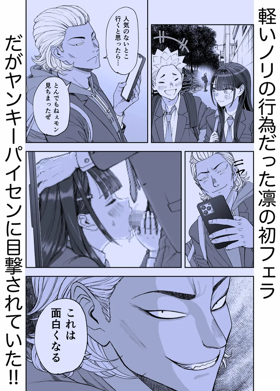 【エロ同人漫画】凛として咲く花のように〜幼馴染の生徒会長と付き合い始めたらネトラレまくられてた件〜-6枚目