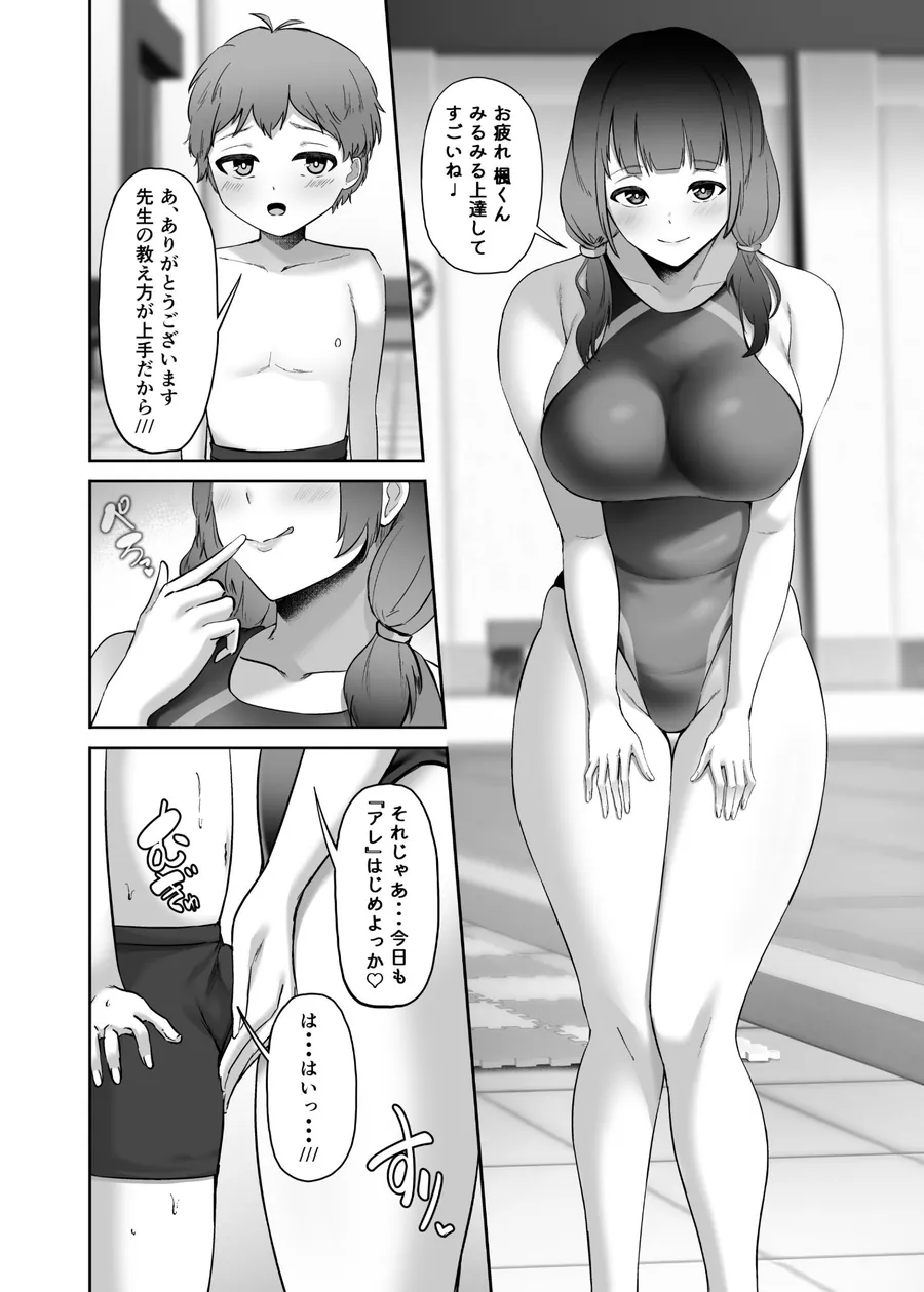 【エロ同人漫画】いつもぼくに気持ちいいコトを教えてくれるプール教室のまなみ先生-1枚目