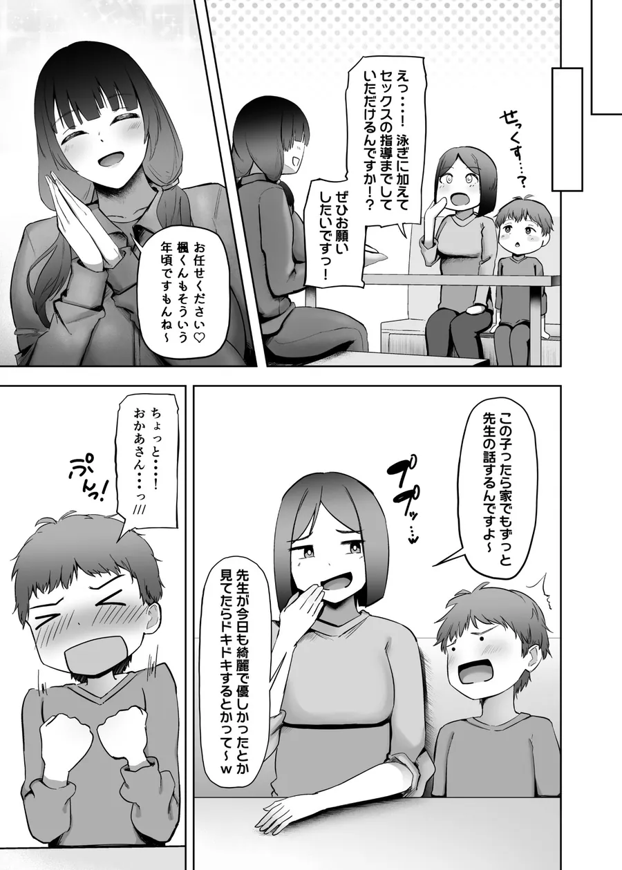 【エロ同人漫画】いつもぼくに気持ちいいコトを教えてくれるプール教室のまなみ先生-2枚目