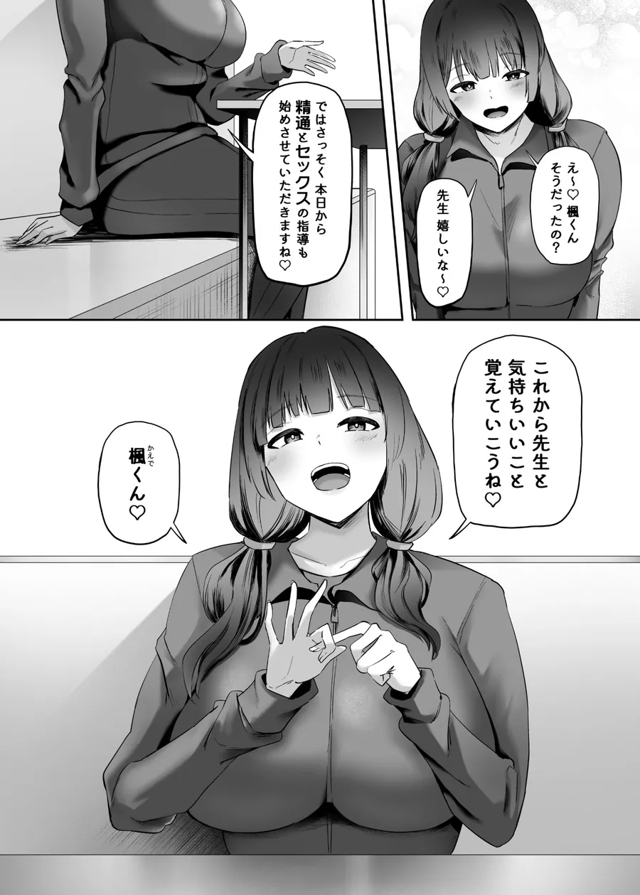 【エロ同人漫画】いつもぼくに気持ちいいコトを教えてくれるプール教室のまなみ先生-3枚目