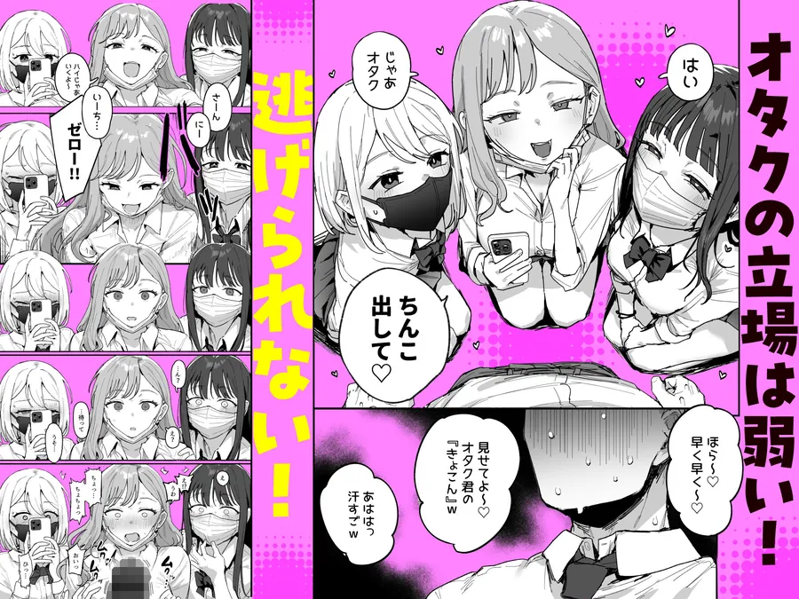 【エロ同人漫画】3ギャル〜超巨根オタク君の中出しSEXでメロメロにされちゃうギャル3人組の話〜-1枚目