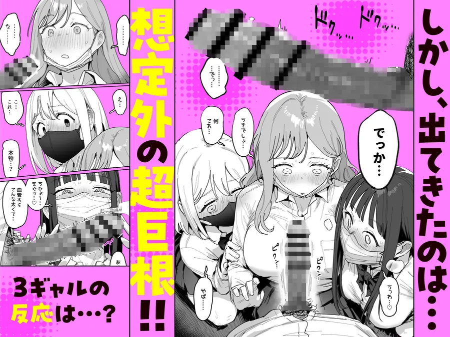 【エロ同人漫画】3ギャル〜超巨根オタク君の中出しSEXでメロメロにされちゃうギャル3人組の話〜-2枚目