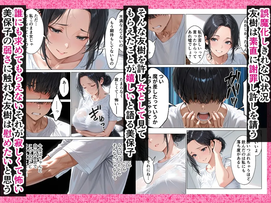 【エロ同人漫画】バ先の人妻と流れでシただけだったのに中出し懇願本気セックスに発展してしまった話-4枚目