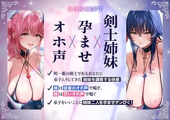 【エロ同人漫画】「甘オホ＆低音オホ」クールな姉とおっとり系妹の新米剣士姉妹が弟子入りしにきたので生ハメセックスで鍛えてあげました-2枚目