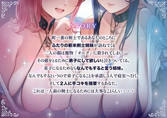【エロ同人漫画】「甘オホ＆低音オホ」クールな姉とおっとり系妹の新米剣士姉妹が弟子入りしにきたので生ハメセックスで鍛えてあげました-3枚目